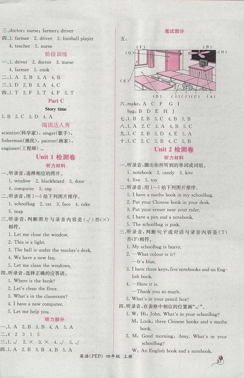 2017年同步导学案课时练四年级英语上册人教PEP版三起 参考答案第5页