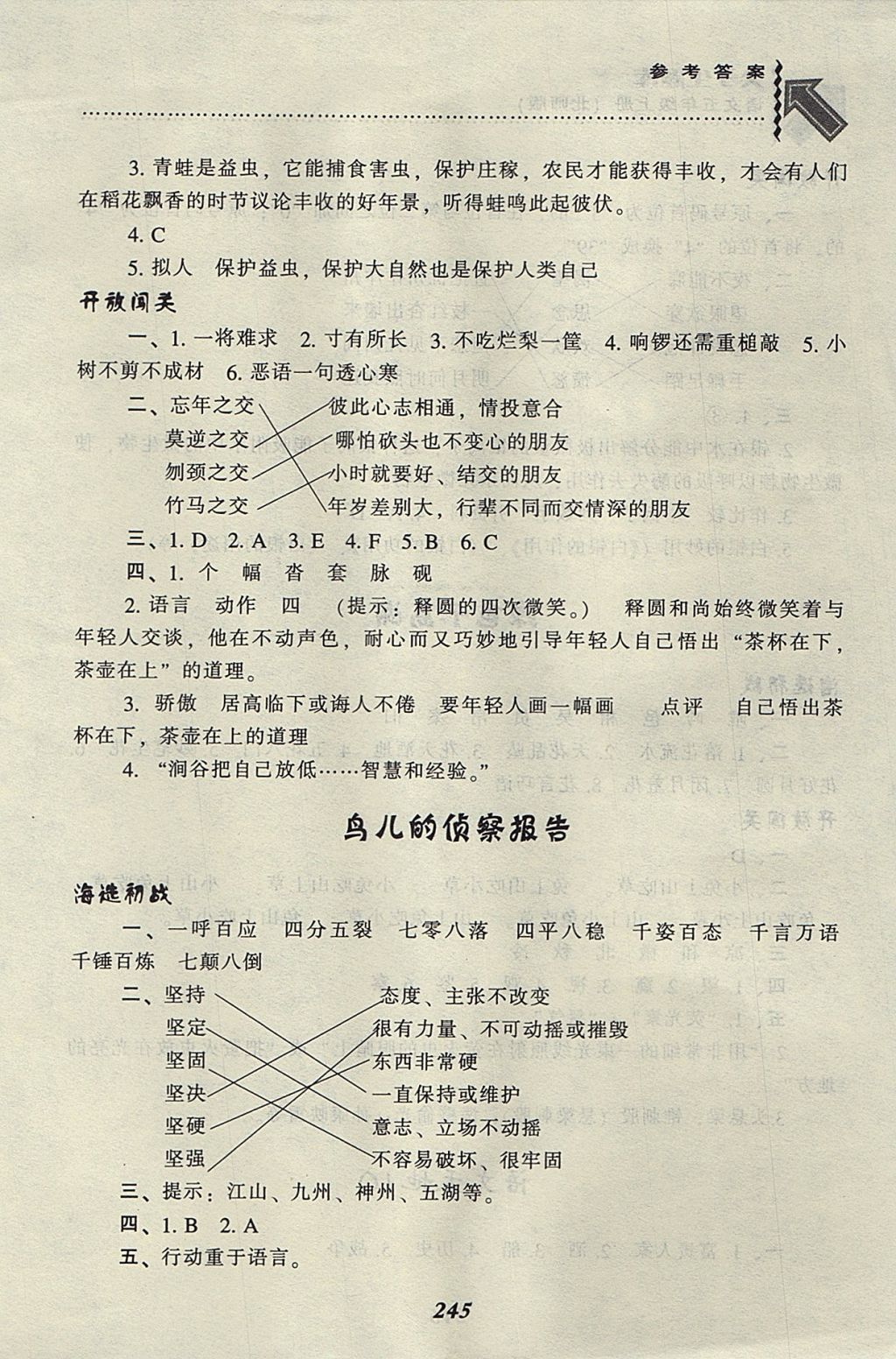 2017年尖子生題庫(kù)五年級(jí)語(yǔ)文上冊(cè)北師大版 參考答案第30頁(yè)