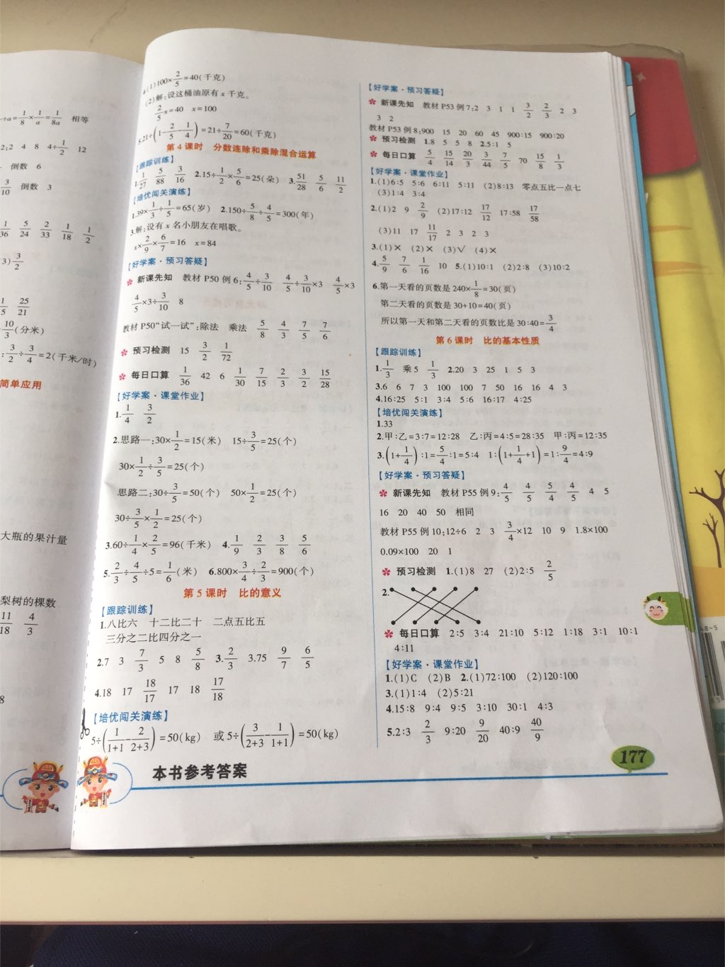 2017年黃岡狀元成才路狀元大課堂導學案標準本六年級數(shù)學上冊蘇教版 參考答案第7頁