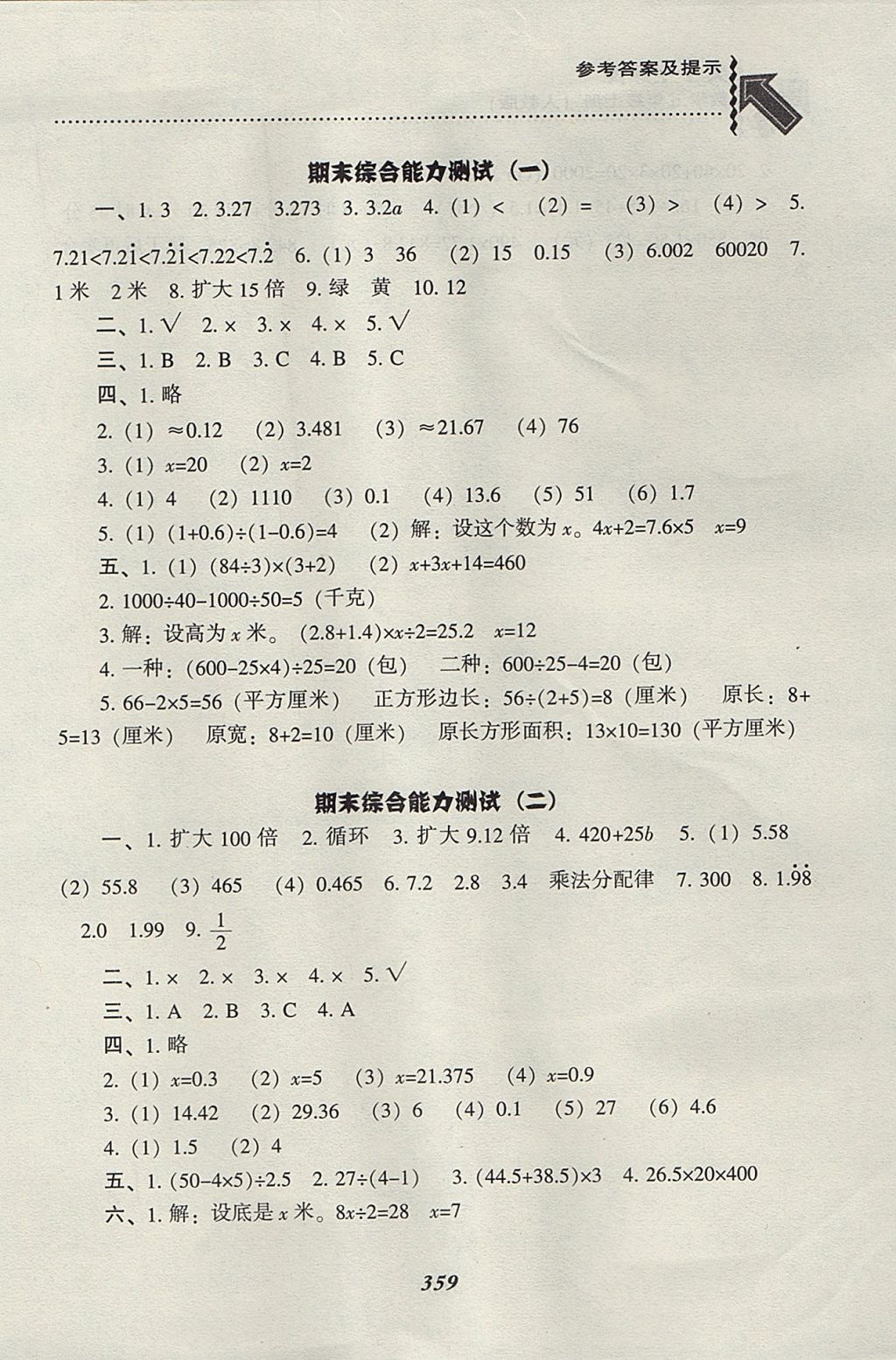 2017年尖子生题库五年级数学上册人教版 参考答案第50页