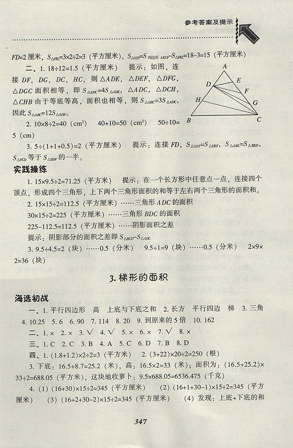 2017年尖子生题库五年级数学上册人教版 参考答案第38页