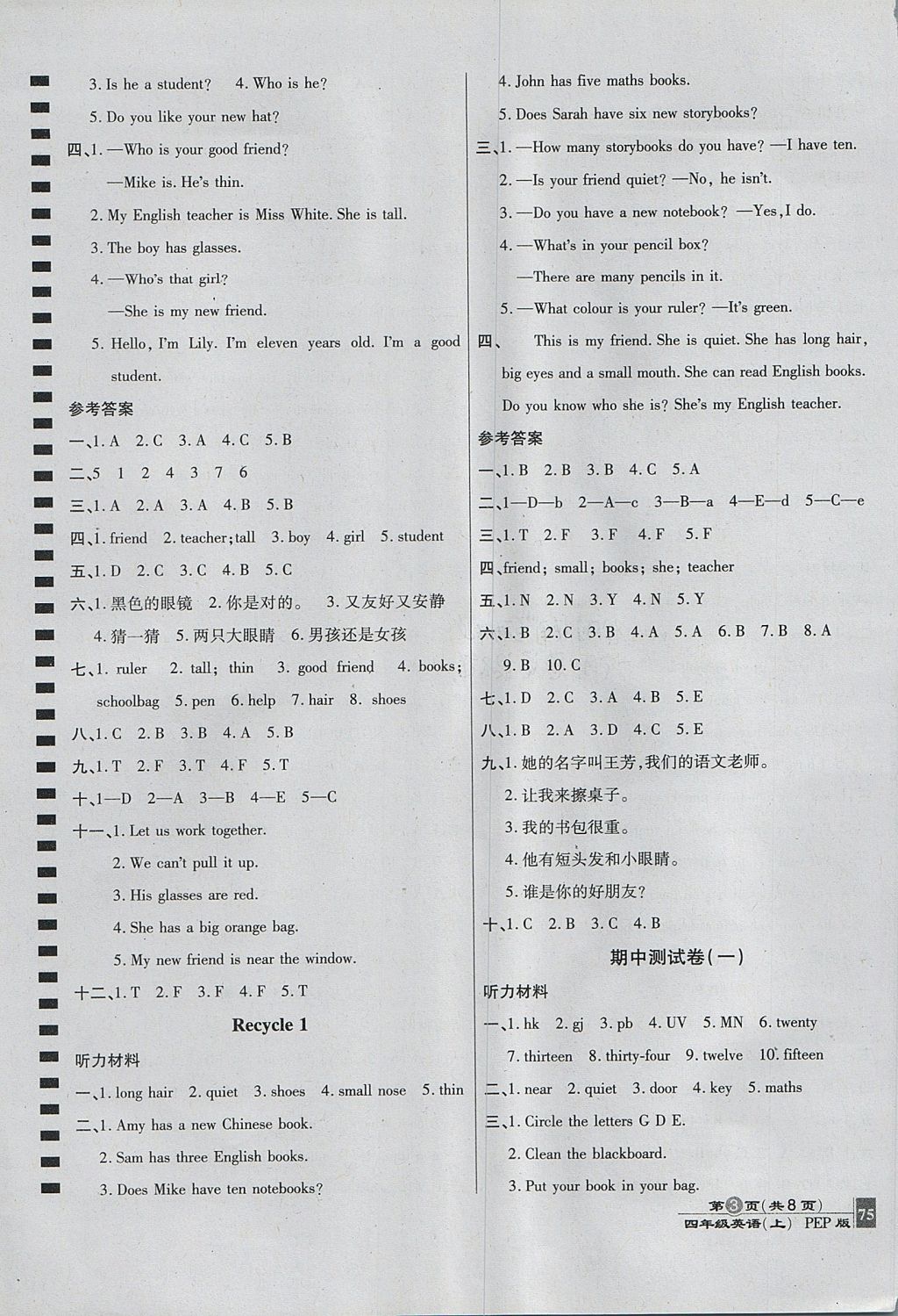 2017年最新AB卷四年級英語上冊人教PEP版 參考答案第3頁