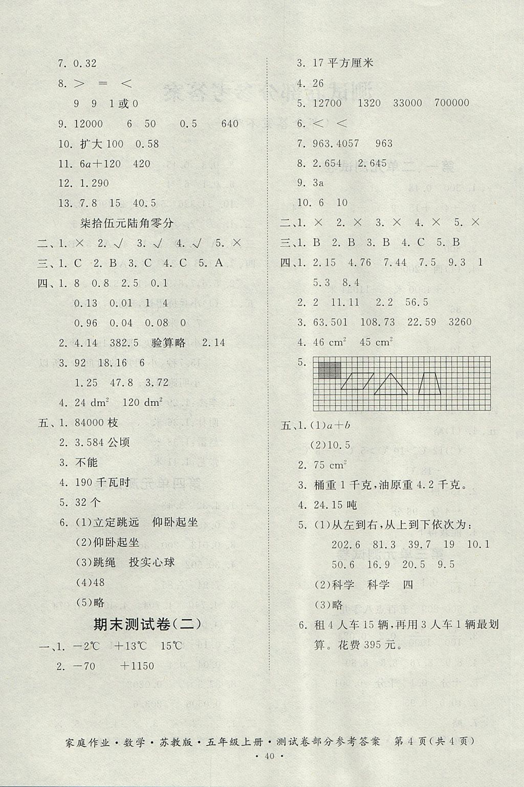 2017年家庭作業(yè)五年級數(shù)學上冊蘇教版 測試卷答案第12頁