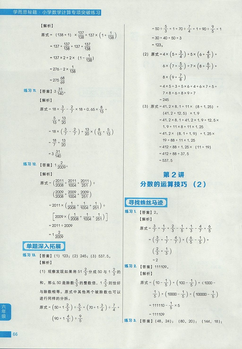 2017年學(xué)而思秘籍小學(xué)數(shù)學(xué)計(jì)算專項(xiàng)突破練習(xí)六年級(jí) 參考答案第2頁