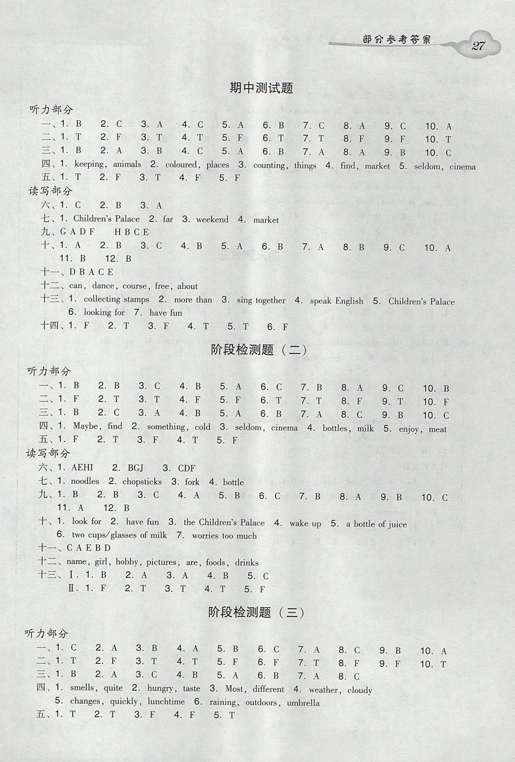 2017年小学英语双基同步导学导练五年级上册广州版 参考答案第27页