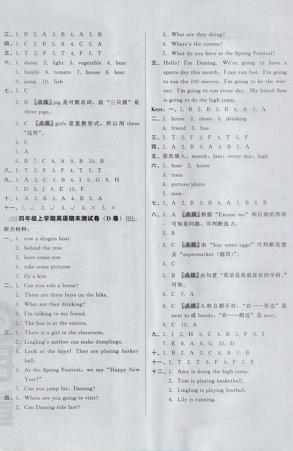 2017年好卷四年级英语上册外研版三起 参考答案第12页