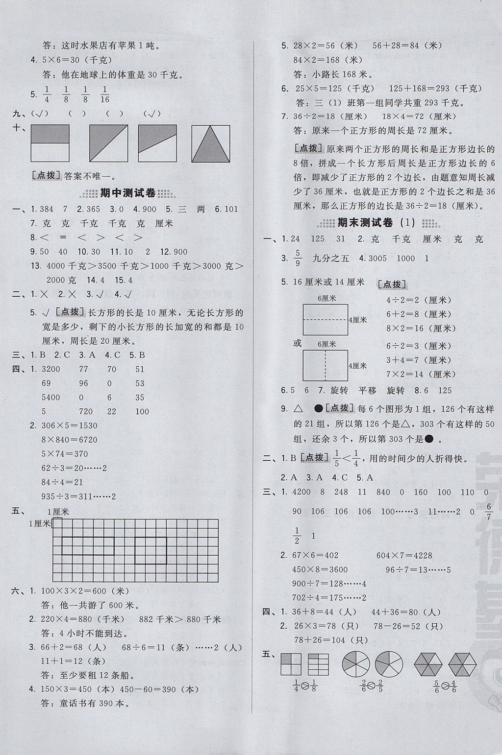 2017年好卷三年級數(shù)學(xué)上冊蘇教版 參考答案第5頁