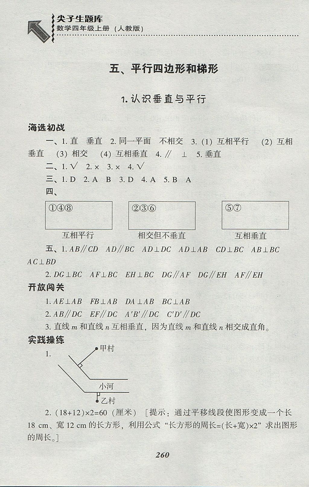 2017年尖子生題庫(kù)四年級(jí)數(shù)學(xué)上冊(cè)人教版 參考答案第27頁(yè)