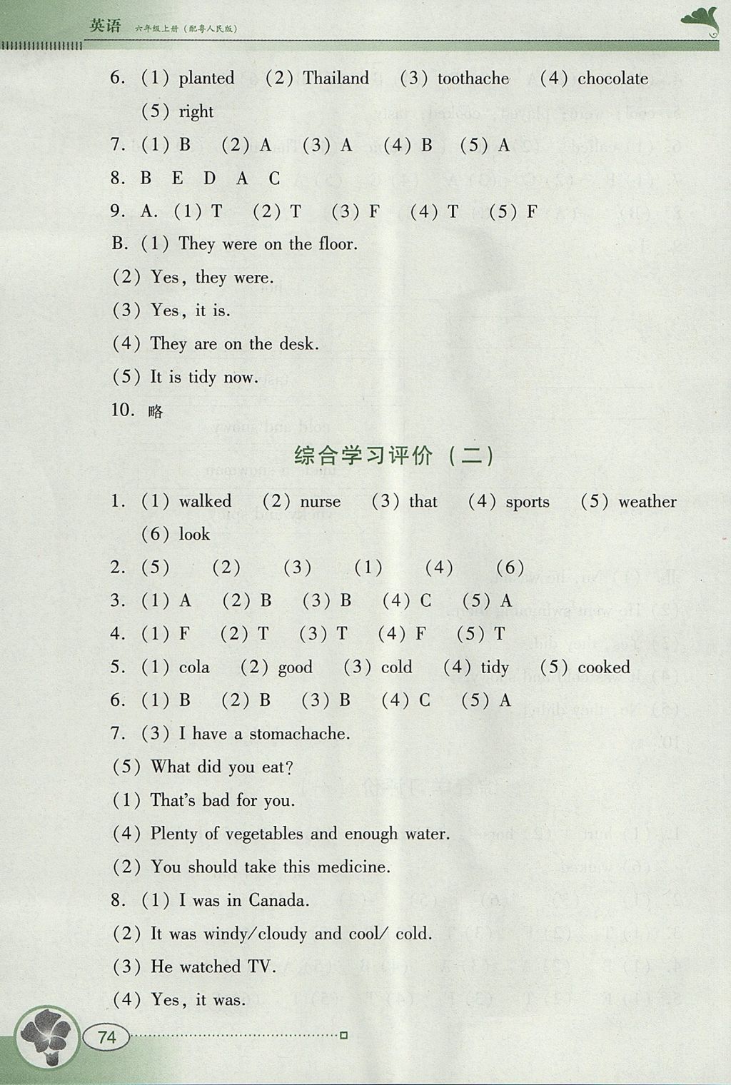 2017年南方新課堂金牌學(xué)案六年級(jí)英語(yǔ)上冊(cè)粵人民版 參考答案第10頁(yè)