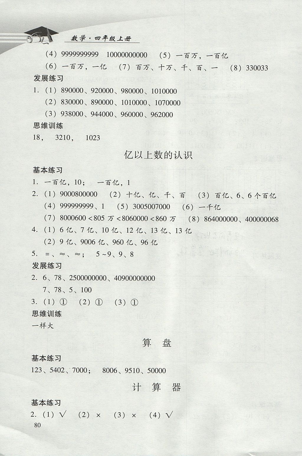 2017年学习探究诊断小学数学四年级上册人教版 参考答案第3页