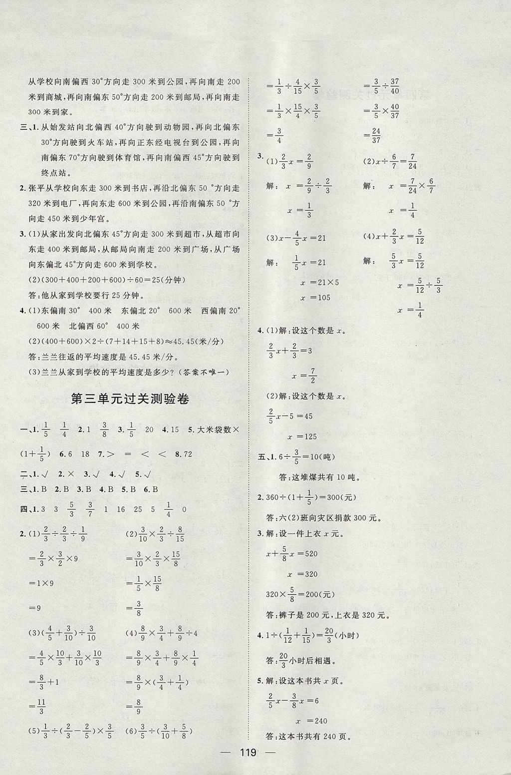 2017年阳光计划第一步全效训练达标方案六年级数学上册人教版 参考答案第23页