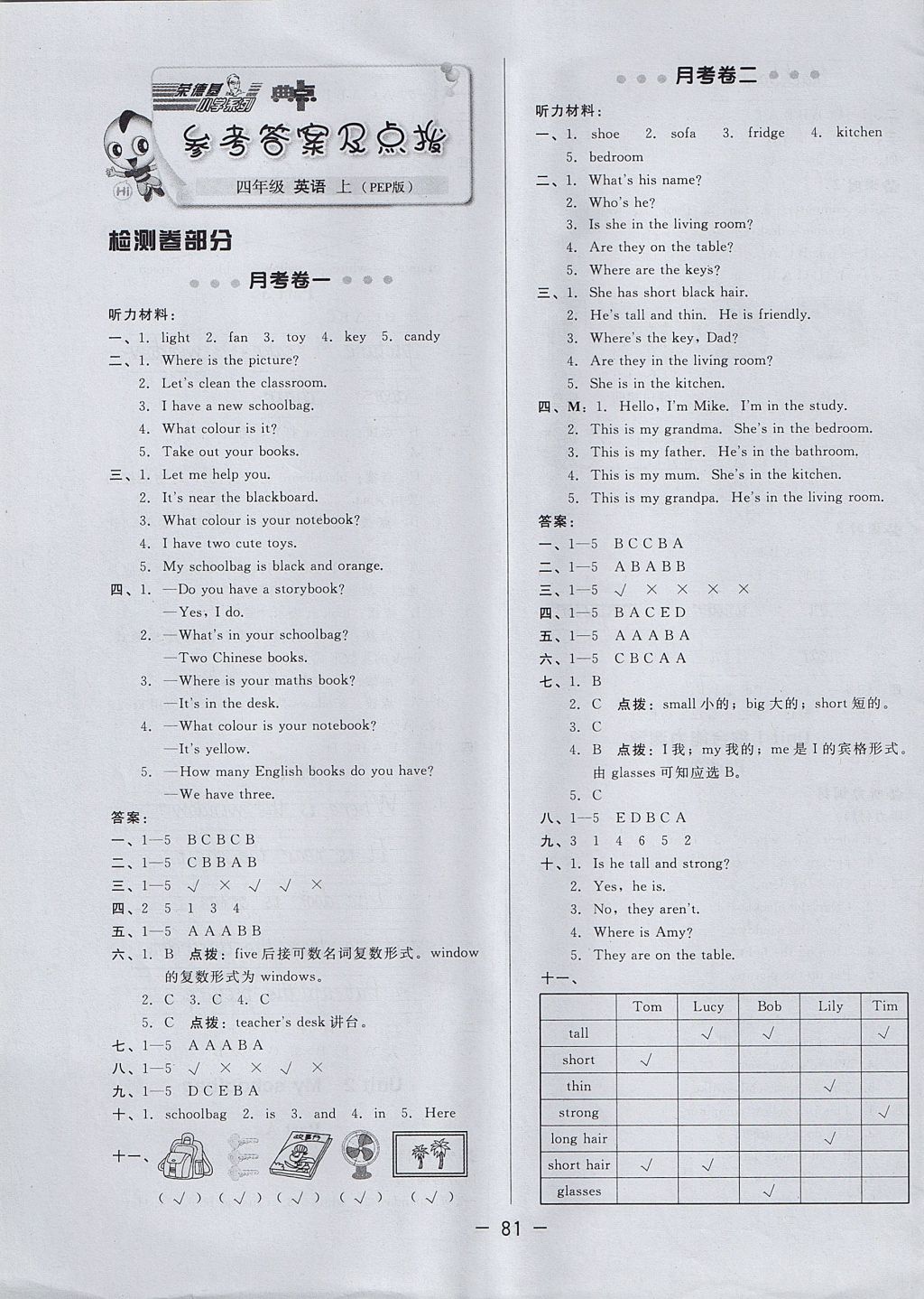 2017年綜合應(yīng)用創(chuàng)新題典中點四年級英語上冊人教PEP版三起 參考答案第1頁