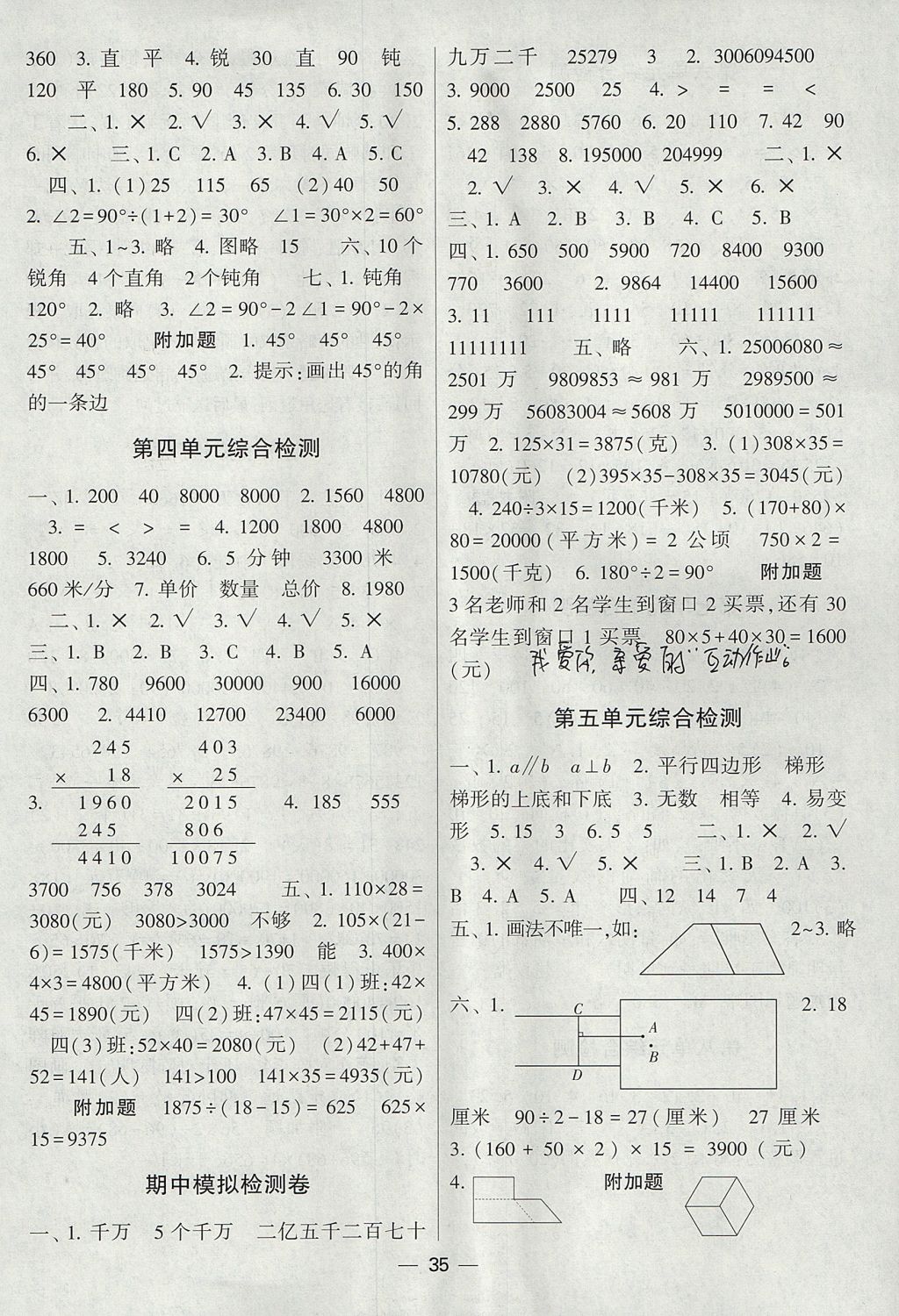 2017年經(jīng)綸學(xué)典棒棒堂四年級數(shù)學(xué)上冊人教版 參考答案第11頁