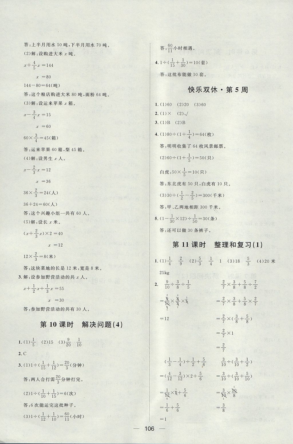 2017年阳光计划第一步全效训练达标方案六年级数学上册人教版 参考答案第10页