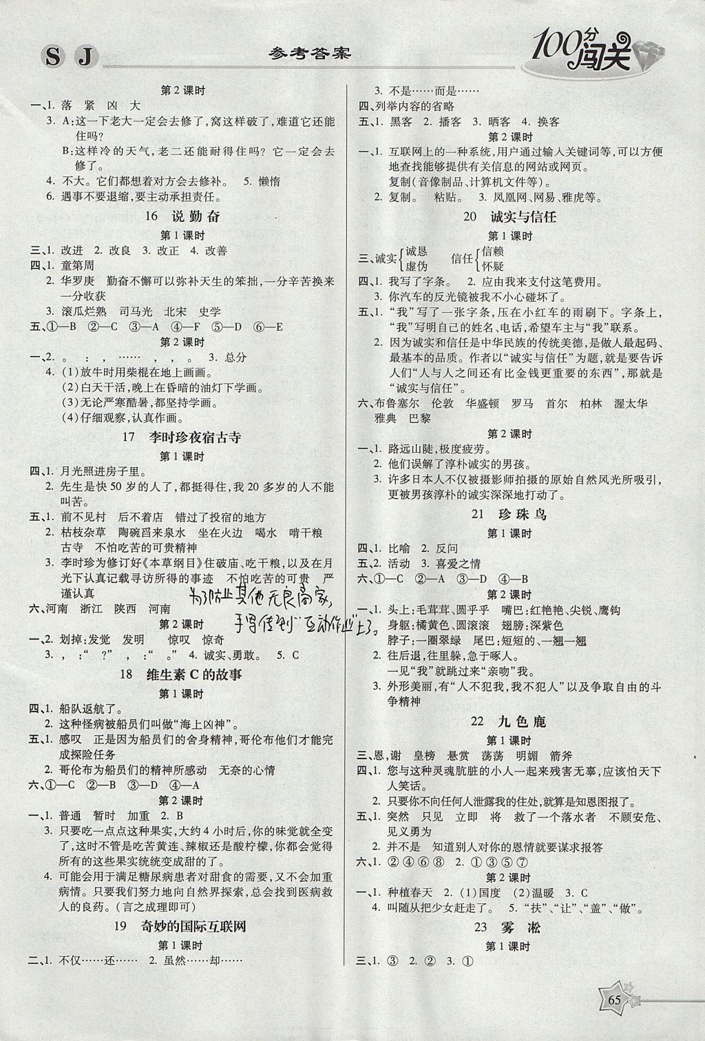 2017年100分闯关课时作业四年级语文上册苏教版 参考答案第3页