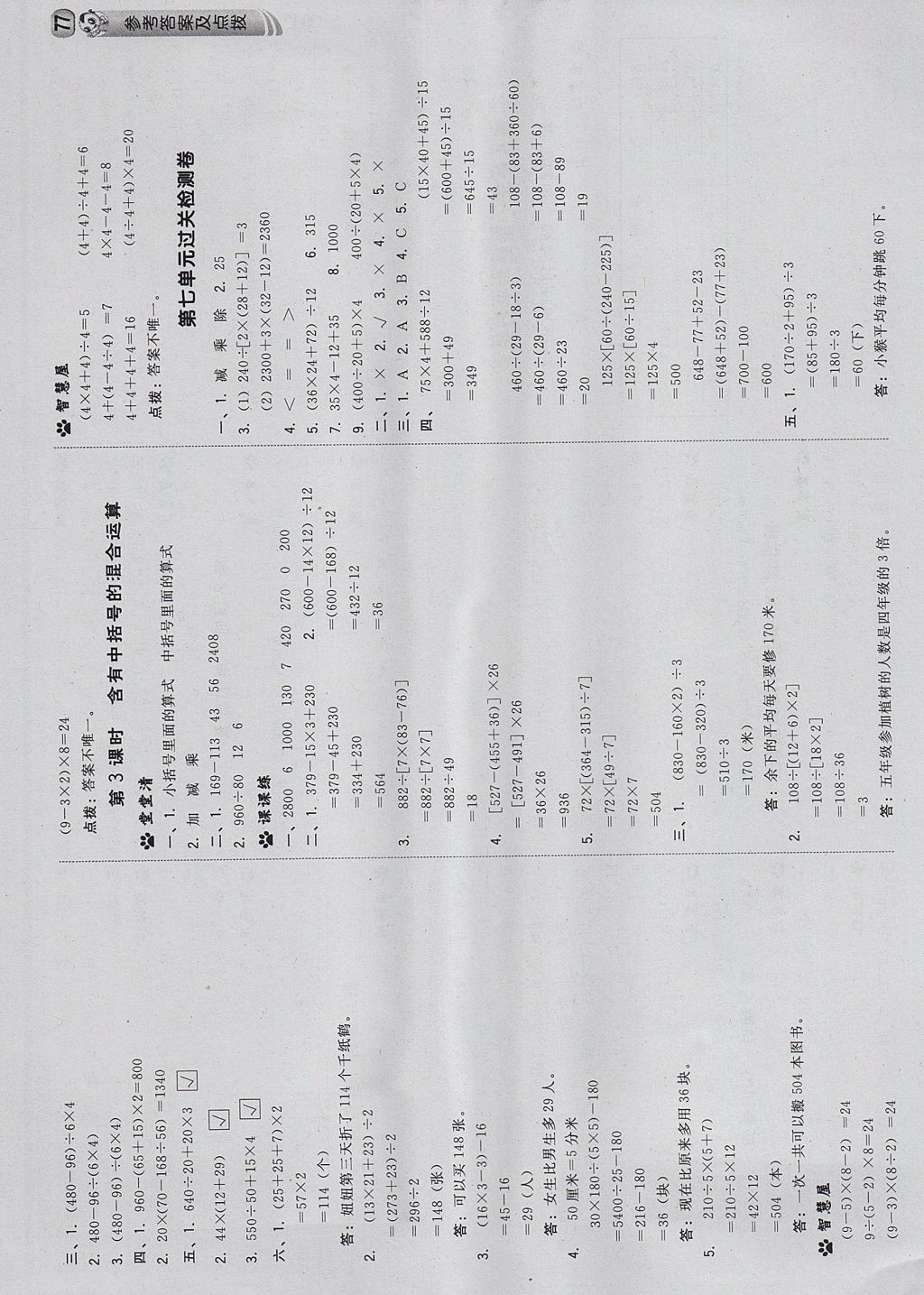 2017年综合应用创新题典中点四年级数学上册苏教版 参考答案第11页