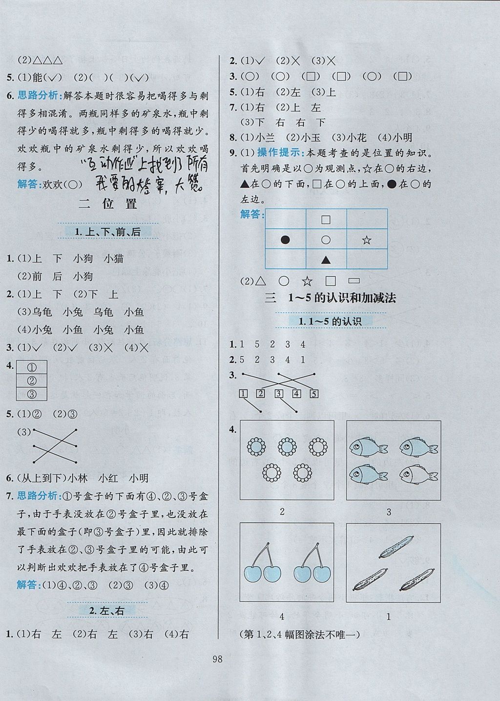 2017年小學(xué)教材全練一年級數(shù)學(xué)上冊人教版 參考答案第2頁