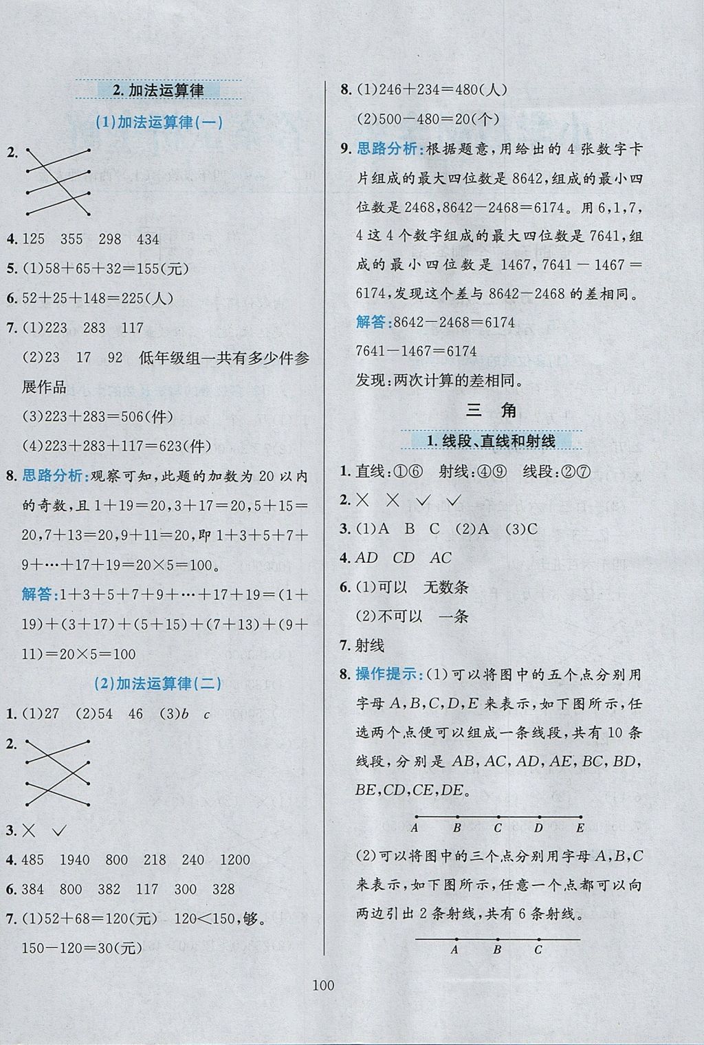 2017年小学教材全练四年级数学上册西师大版 参考答案第4页