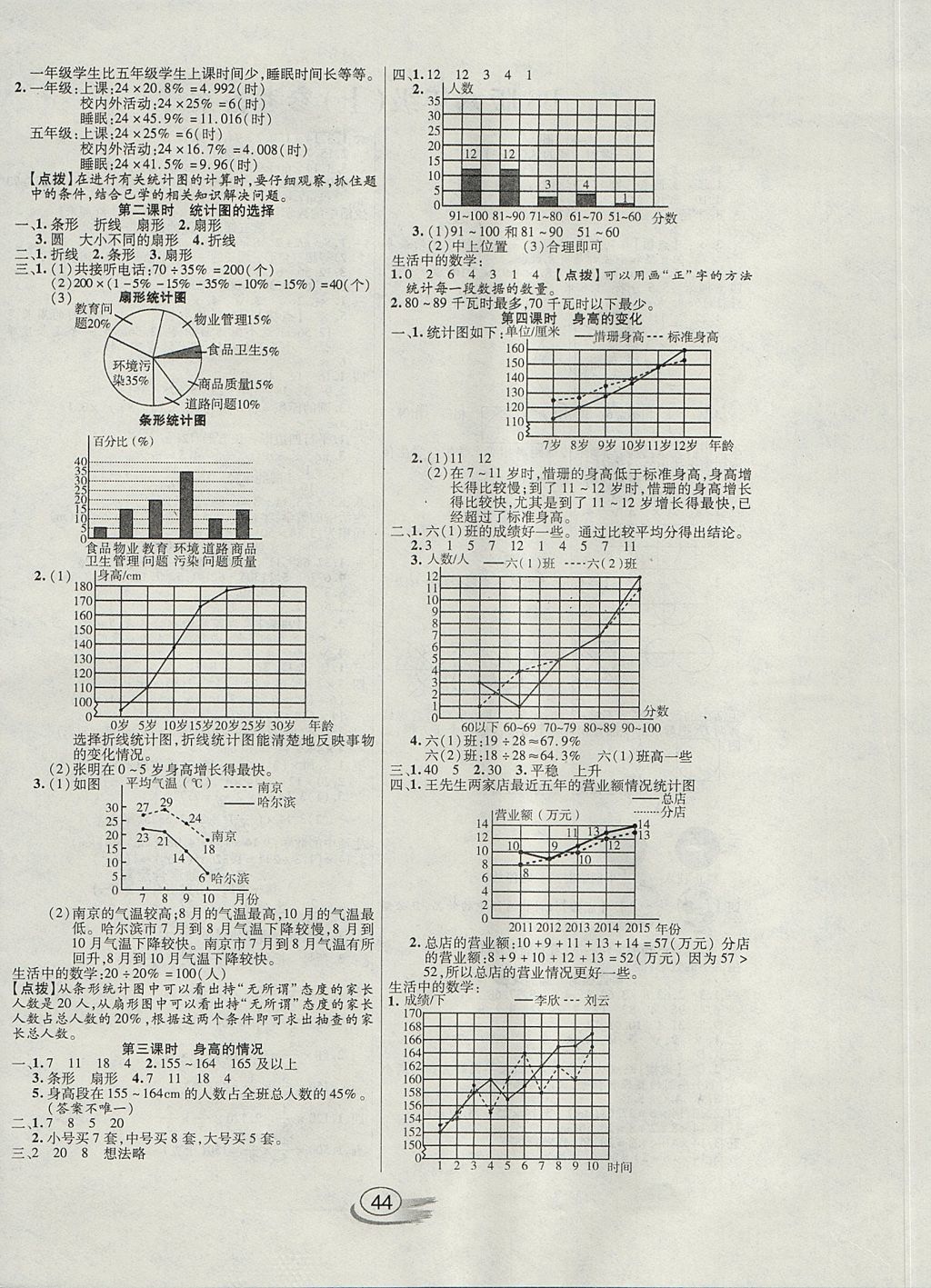 2017年全能测控课堂练习六年级数学上册北师大版 参考答案第4页