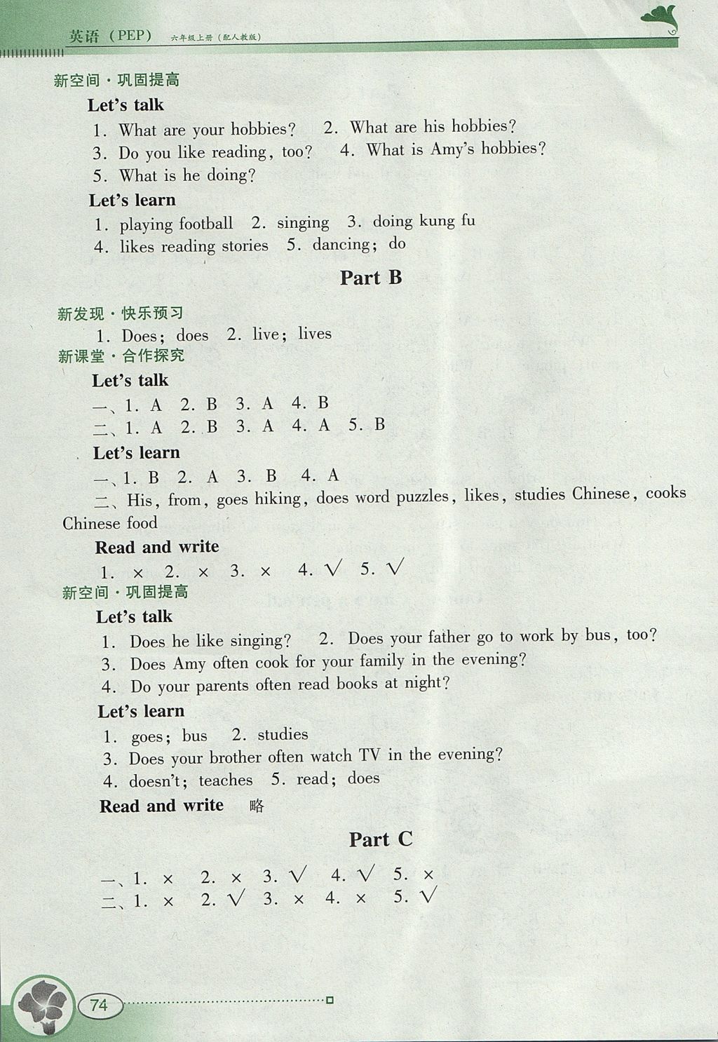 2017年南方新課堂金牌學(xué)案六年級(jí)英語上冊(cè)人教PEP版 參考答案第8頁