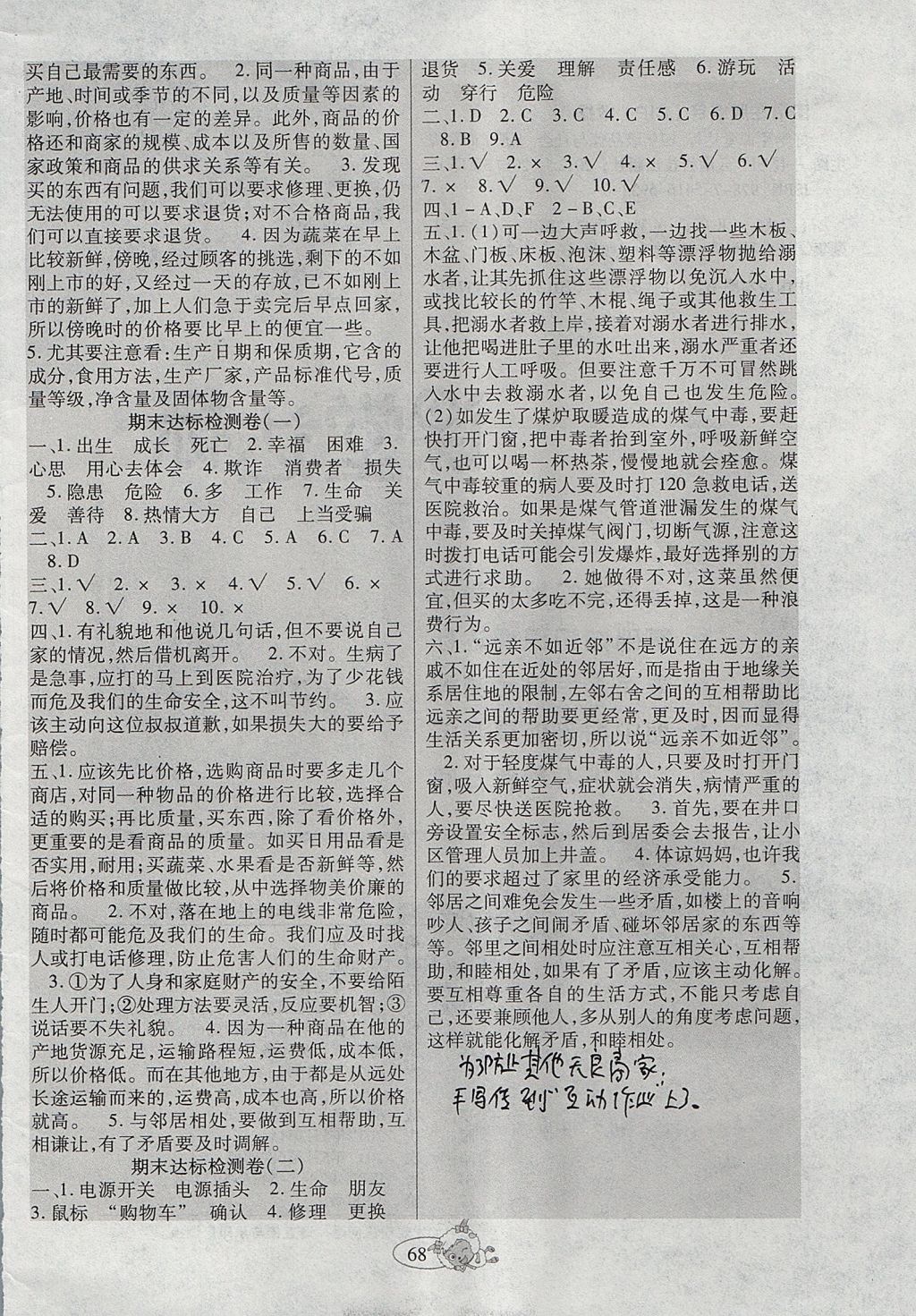 2017年好學(xué)生課堂達(dá)標(biāo)四年級(jí)品德與社會(huì)上冊(cè)人教版 試卷答案第7頁(yè)