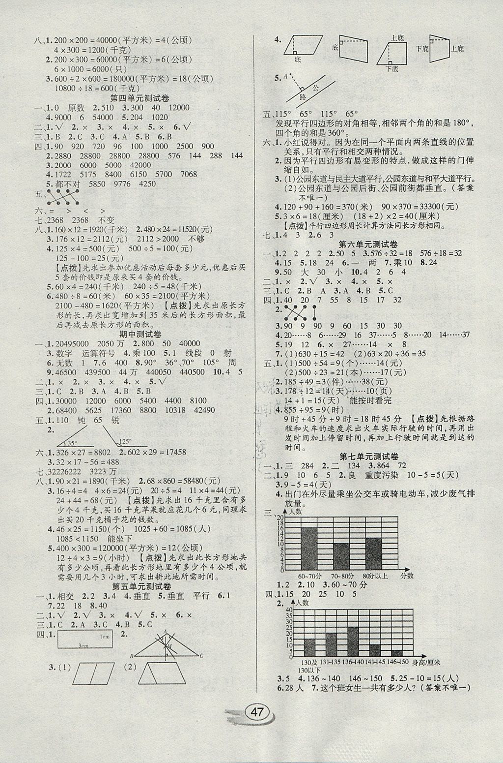 2017年全能测控课堂练习四年级数学上册人教版 参考答案第7页