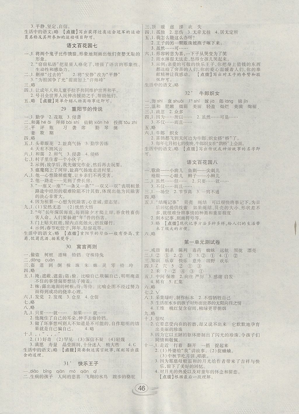 2017年全能测控课堂练习四年级语文上册语文S版 参考答案第6页