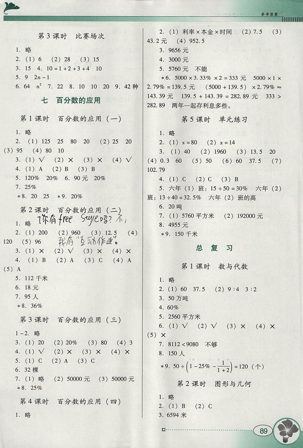 2017年南方新課堂金牌學(xué)案六年級(jí)數(shù)學(xué)上冊(cè)北師大版 參考答案第6頁(yè)