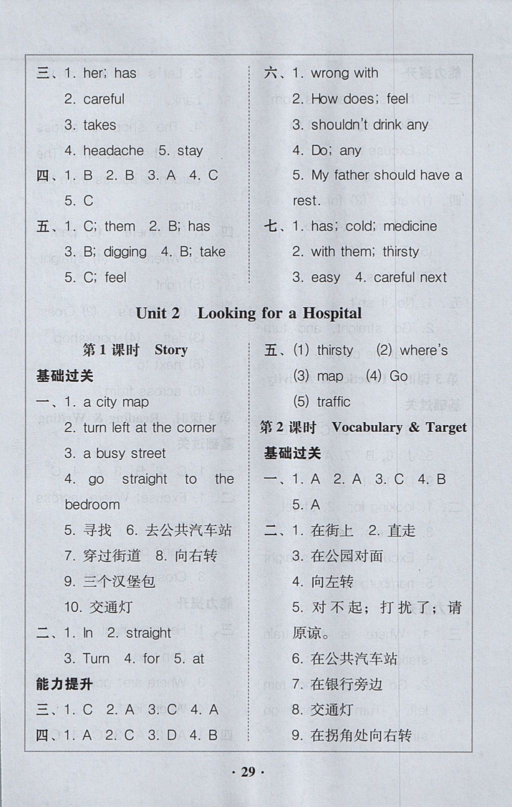 2017年家校導(dǎo)學(xué)六年級(jí)英語上冊(cè)粵人民版廣東專版 參考答案第5頁