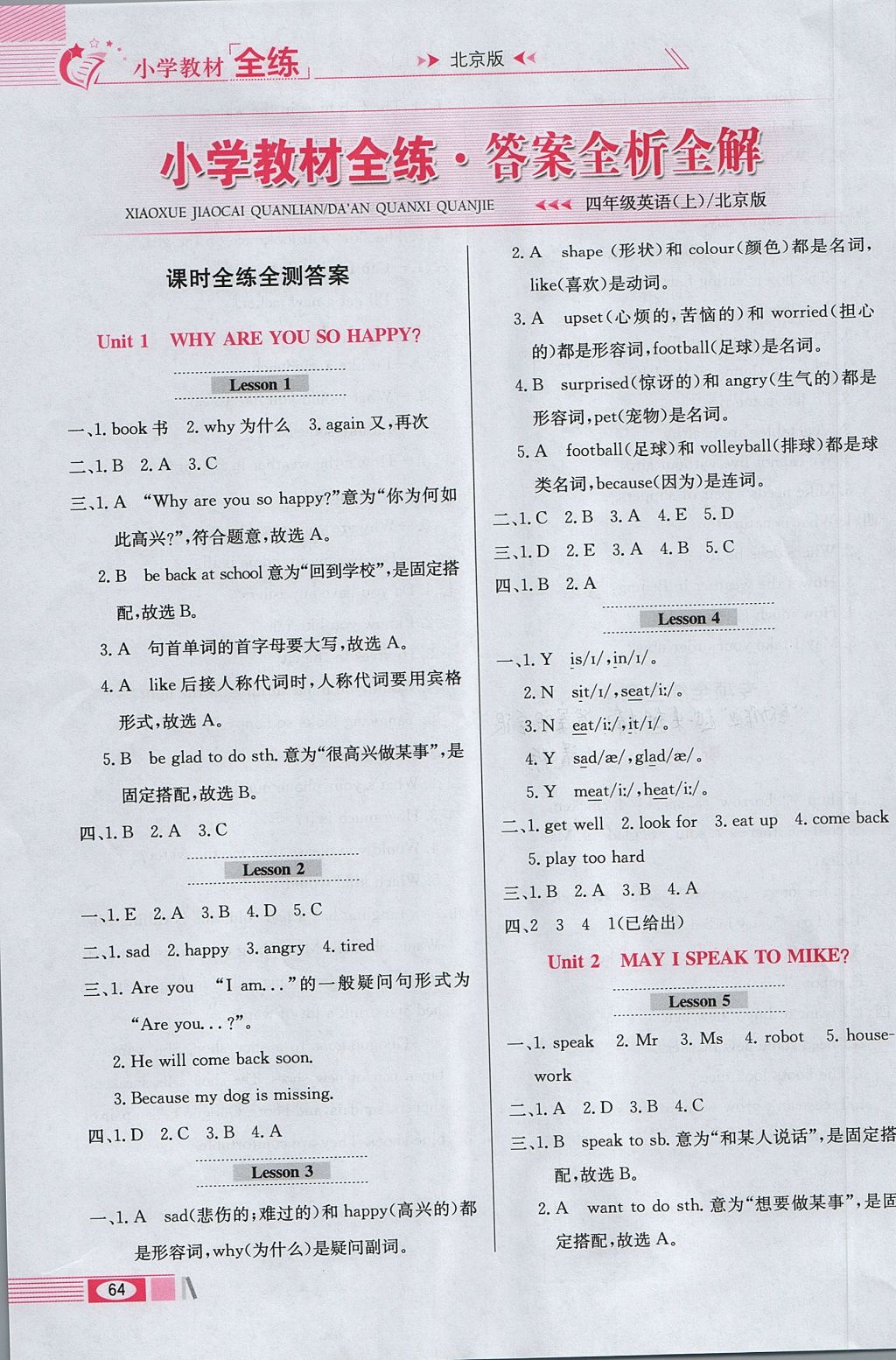 2017年小学教材全练四年级英语上册北京课改版 参考答案第4页