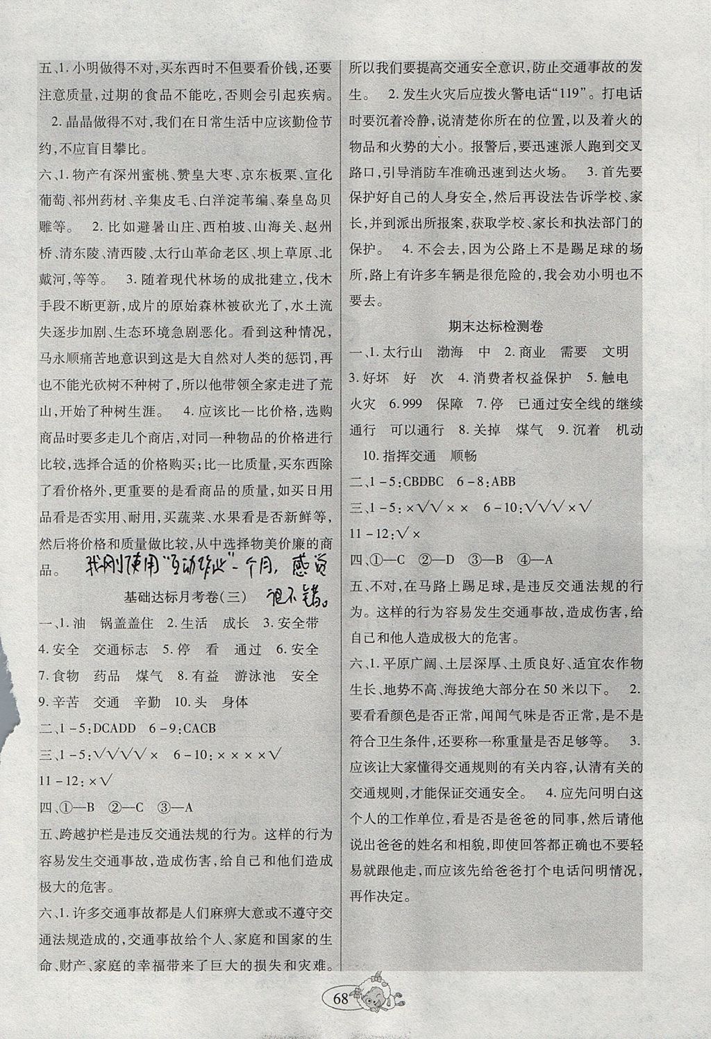 2017年好學生課堂達標四年級品德與社會上冊HR版 試卷答案第8頁