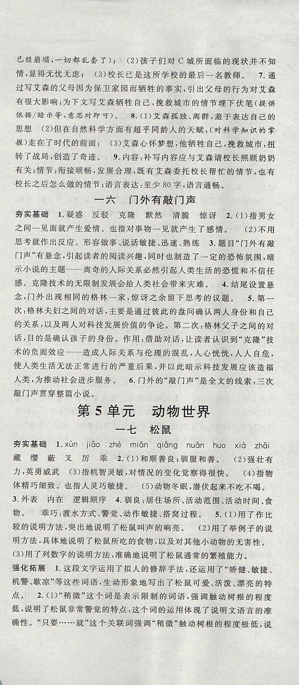 2017年導(dǎo)學(xué)先鋒六年級語文上冊 參考答案第9頁