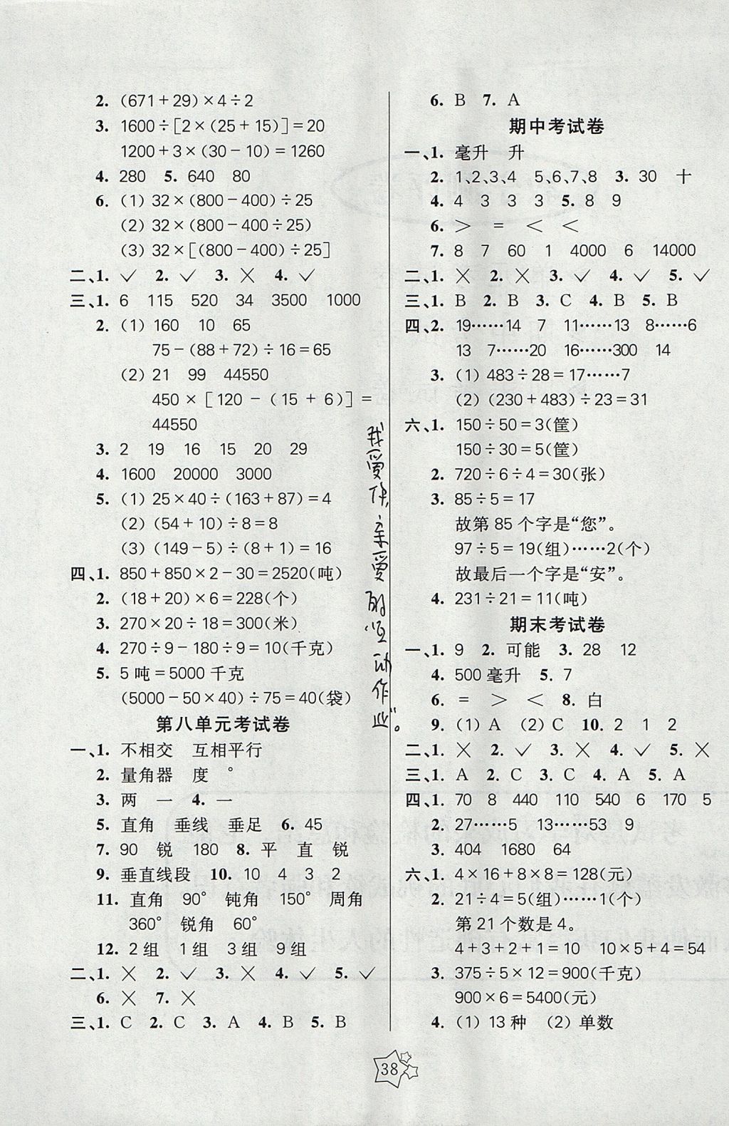 2017年100分闯关课时作业四年级数学上册苏教版 试卷答案第6页