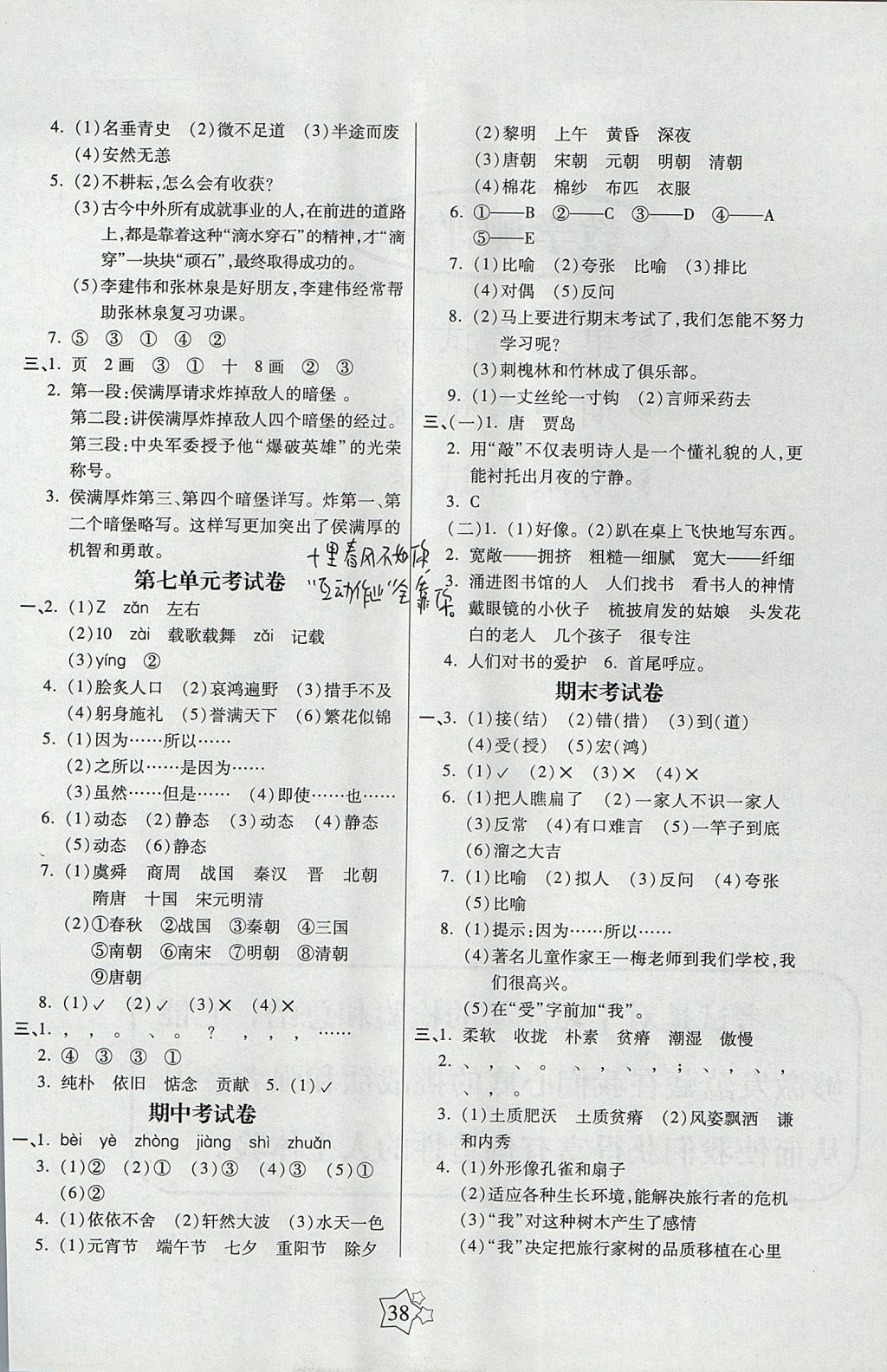 2017年100分闖關課時作業(yè)五年級語文上冊蘇教版 測試卷答案第6頁