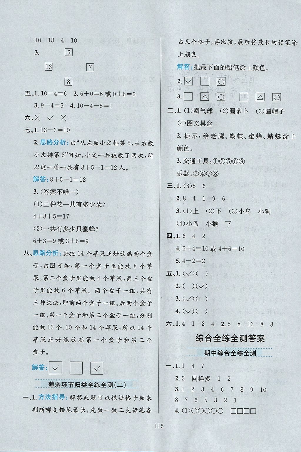 2017年小學(xué)教材全練一年級數(shù)學(xué)上冊北師大版 參考答案第19頁