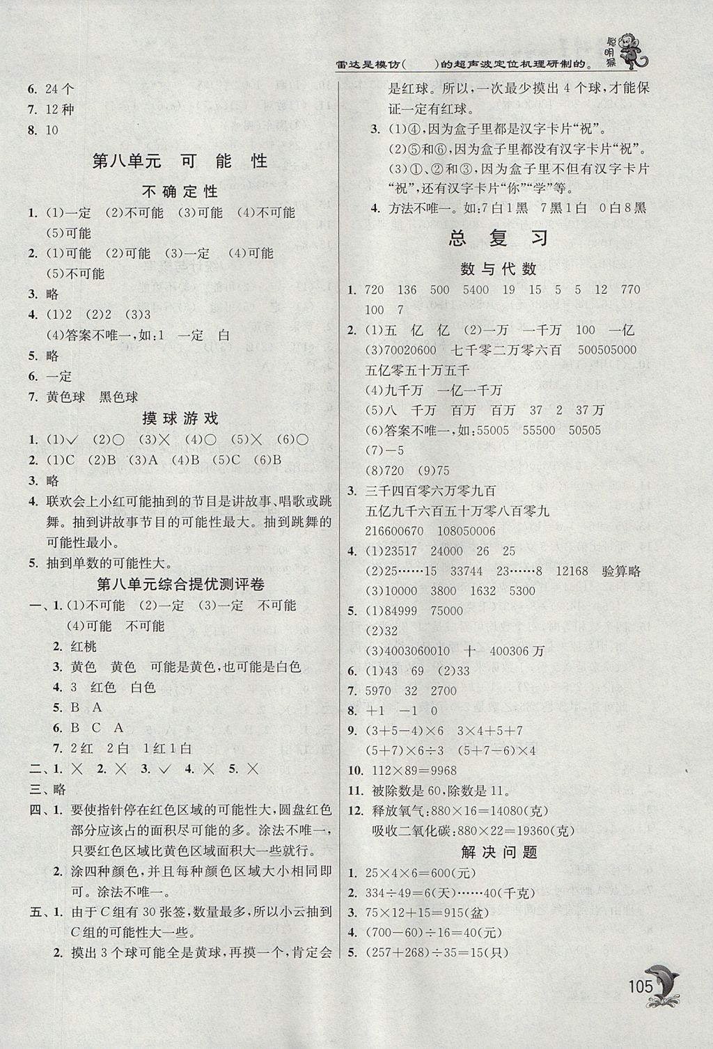 2017年實(shí)驗(yàn)班提優(yōu)訓(xùn)練四年級數(shù)學(xué)上冊北師大版 參考答案第11頁