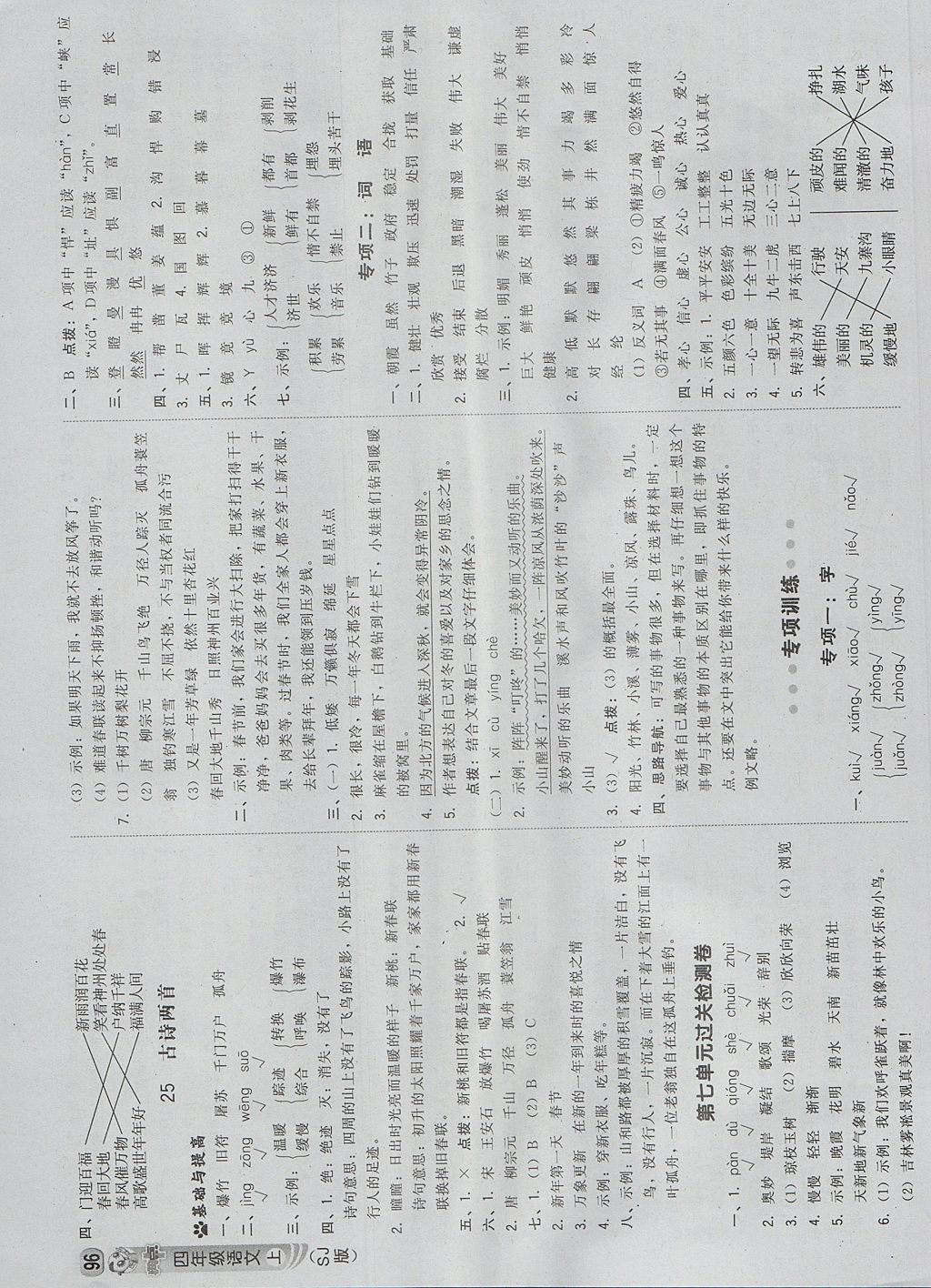 2017年綜合應(yīng)用創(chuàng)新題典中點(diǎn)四年級(jí)語文上冊(cè)蘇教版 參考答案第14頁