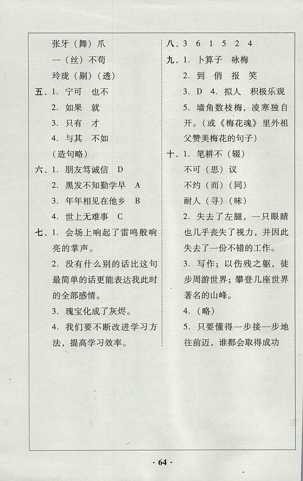 2017年家校導學五年級語文上冊廣東專版 參考答案第26頁