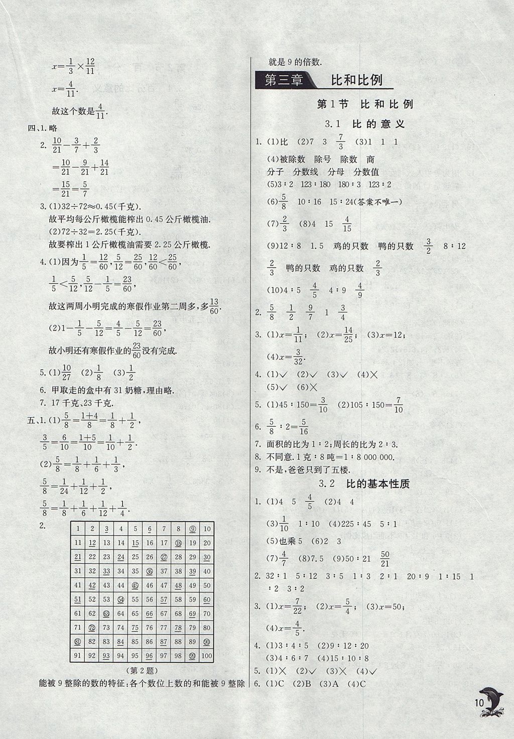 2017年实验班提优训练六年级数学上册沪教版上海地区专用 参考答案第10页