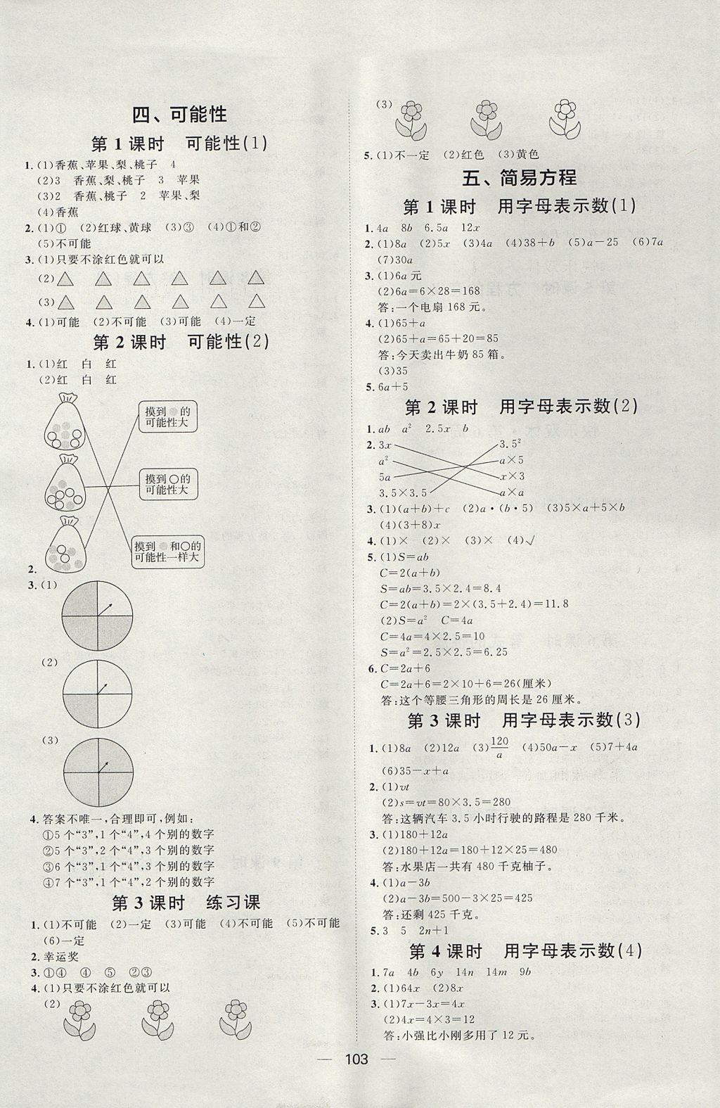 2017年陽光計劃第一步全效訓(xùn)練達(dá)標(biāo)方案五年級數(shù)學(xué)上冊人教版 參考答案第7頁