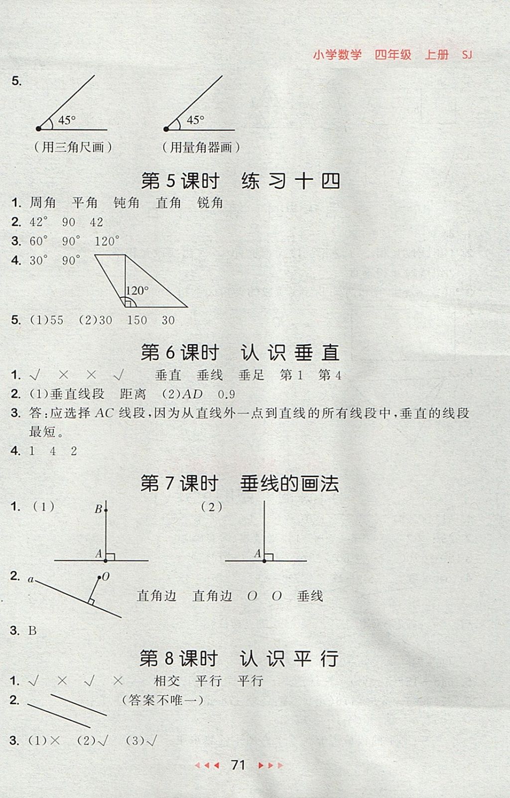 2017年53隨堂測小學(xué)數(shù)學(xué)四年級上冊蘇教版 參考答案第13頁