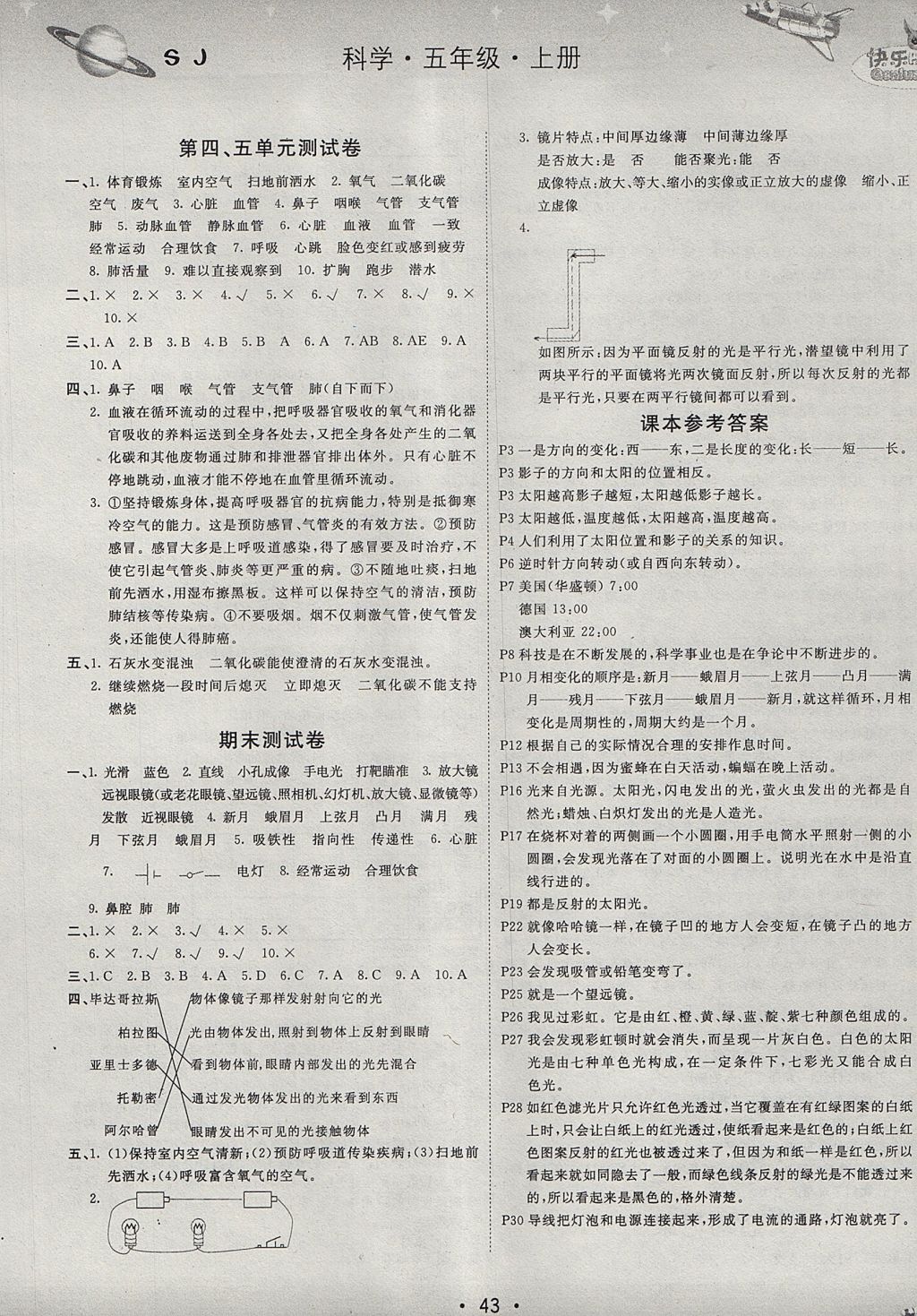 2017年名校練加考五年級(jí)科學(xué)上冊(cè)蘇教版 參考答案第4頁(yè)