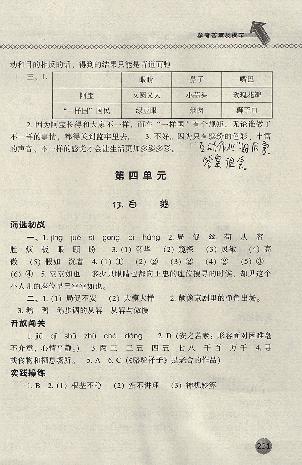 2017年尖子生題庫(kù)四年級(jí)語(yǔ)文上冊(cè)人教版 參考答案第14頁(yè)