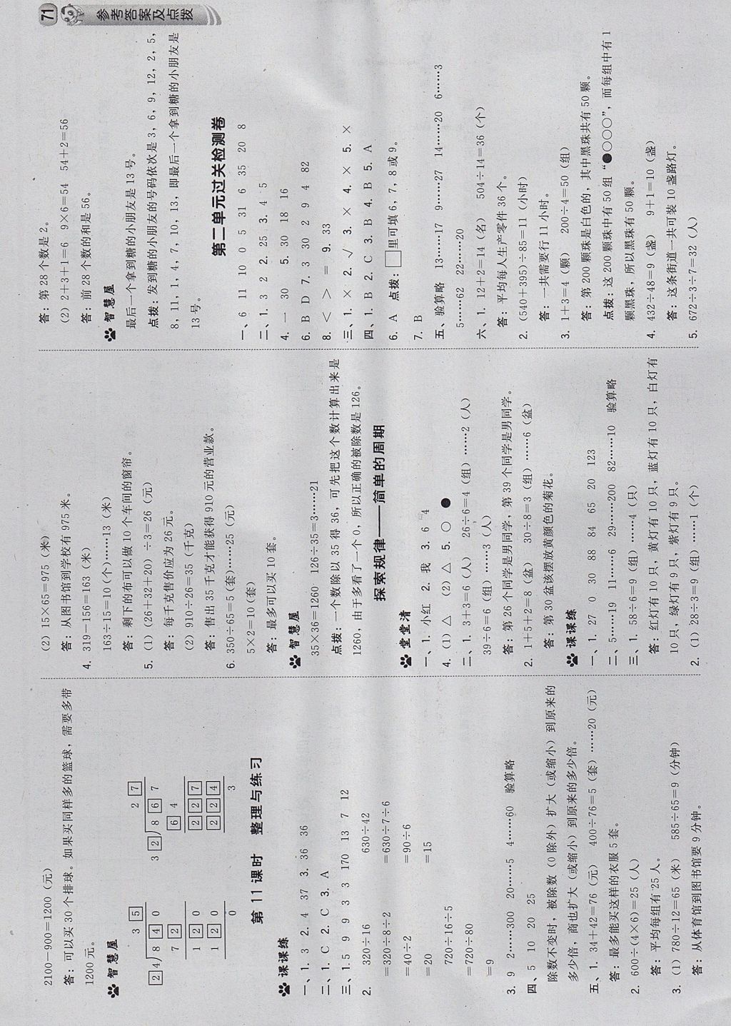 2017年综合应用创新题典中点四年级数学上册苏教版 参考答案第5页