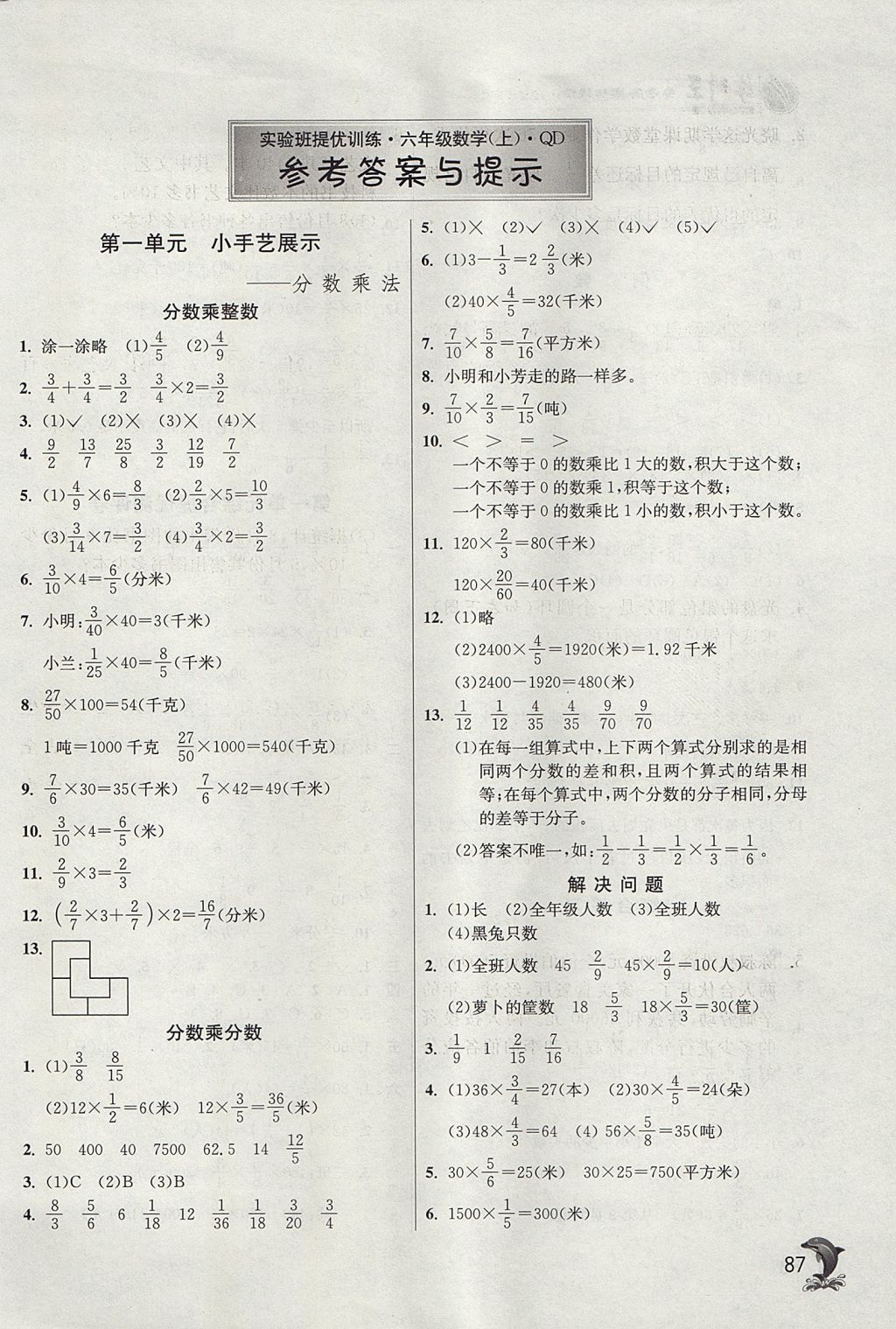 2017年实验班提优训练六年级数学上册青岛版 参考答案第1页