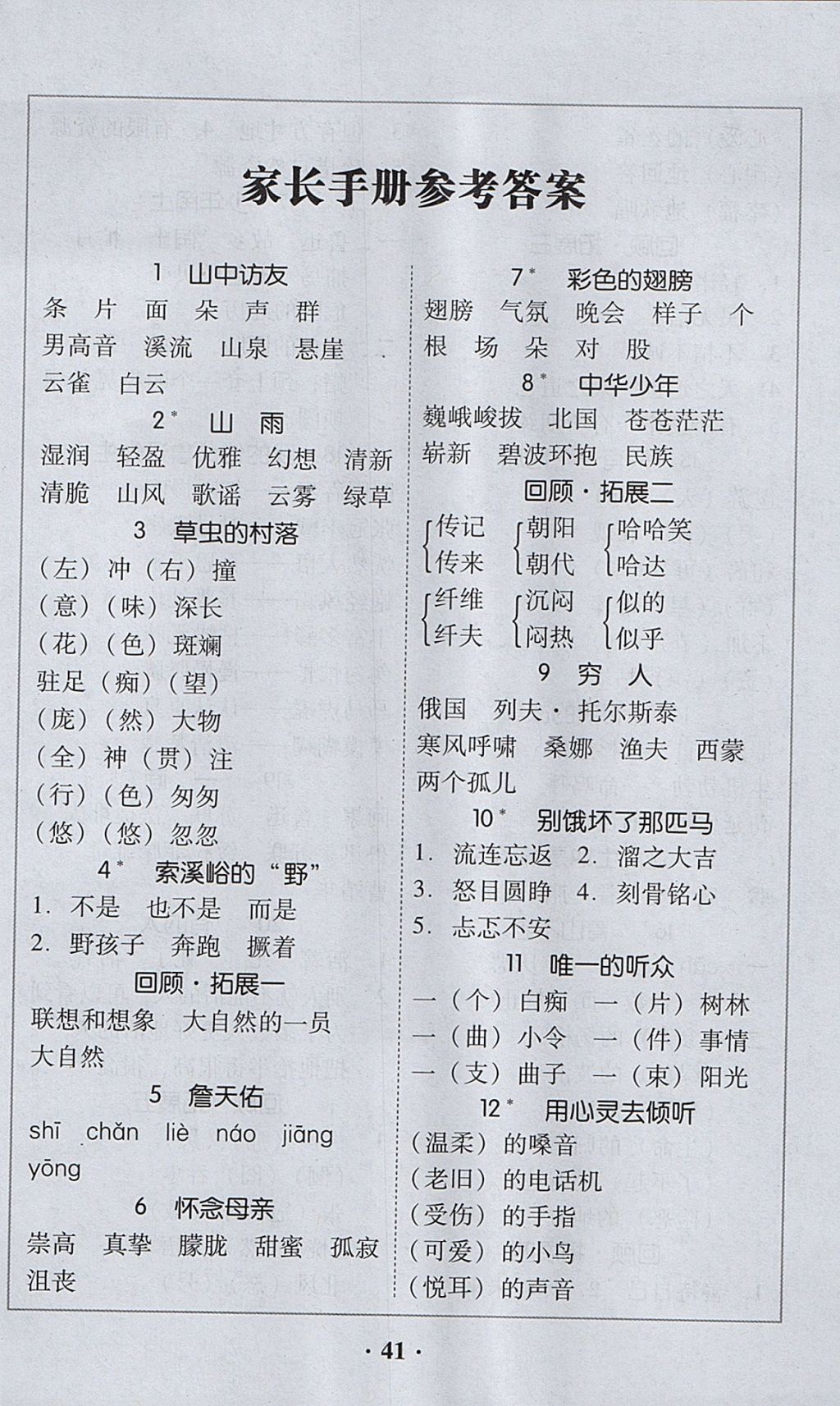 2017年家校導學六年級語文上冊廣東專版 參考答案第1頁