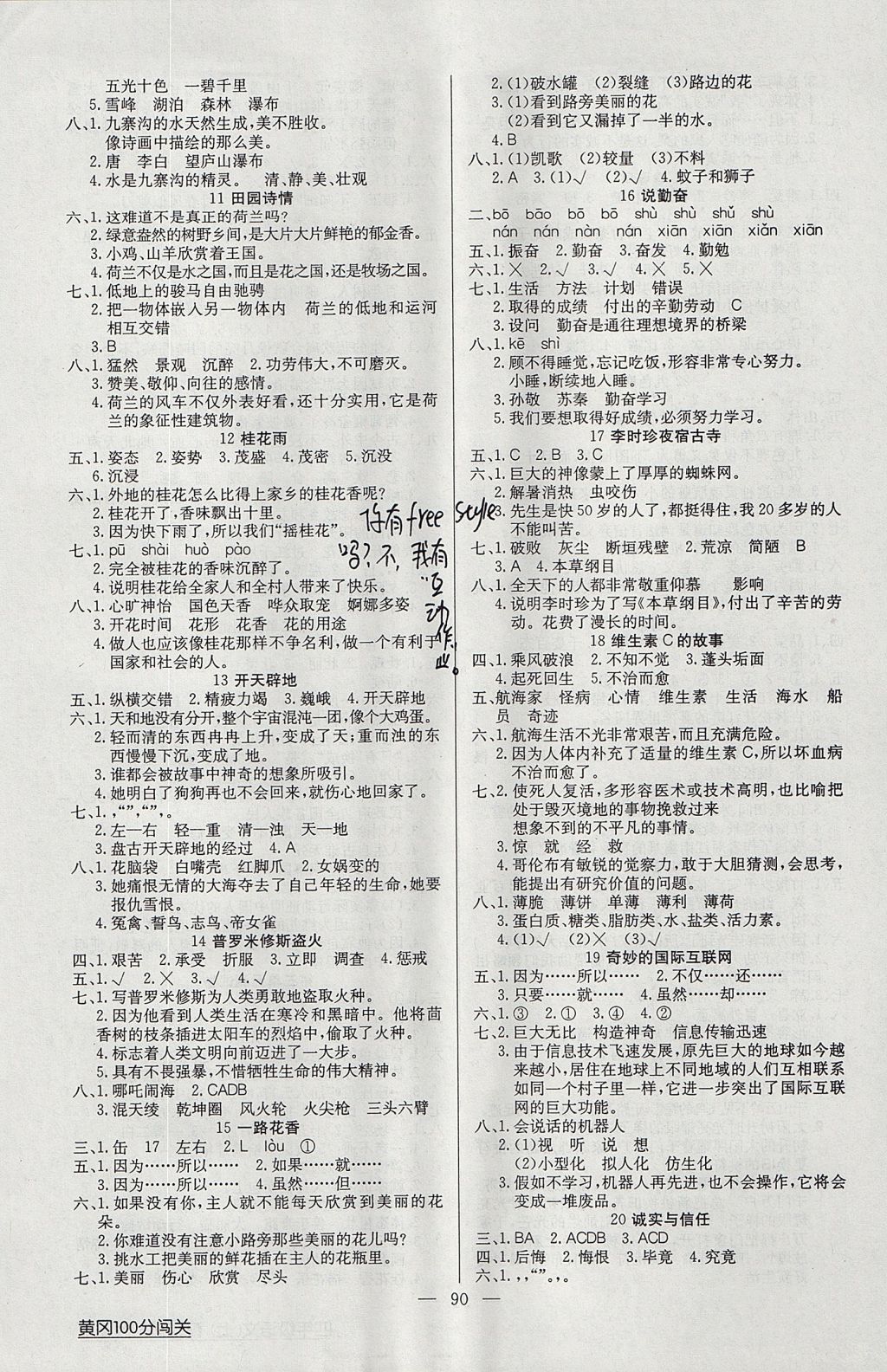 2017年黄冈100分闯关四年级语文上册江苏版 参考答案第2页