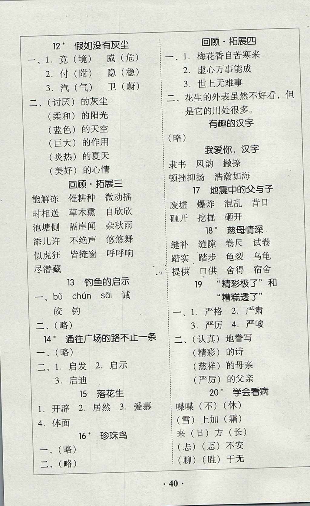 2017年家校导学五年级语文上册广东专版 参考答案第2页