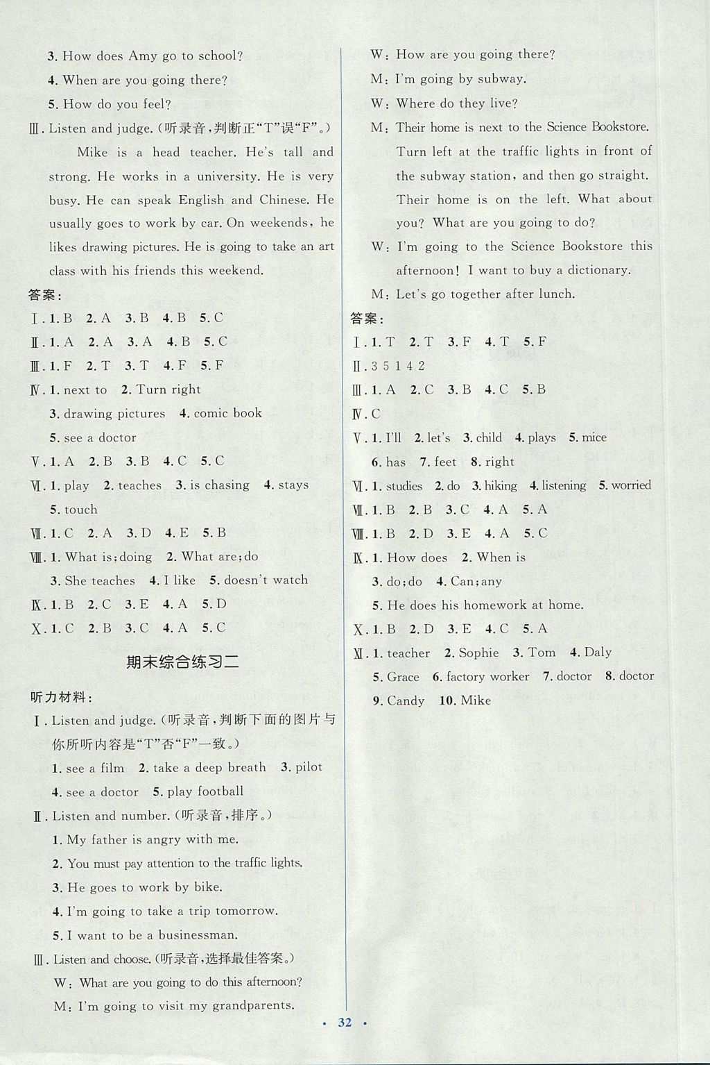 2017年人教金學典同步解析與測評學考練六年級英語上冊人教PEP版 參考答案第12頁