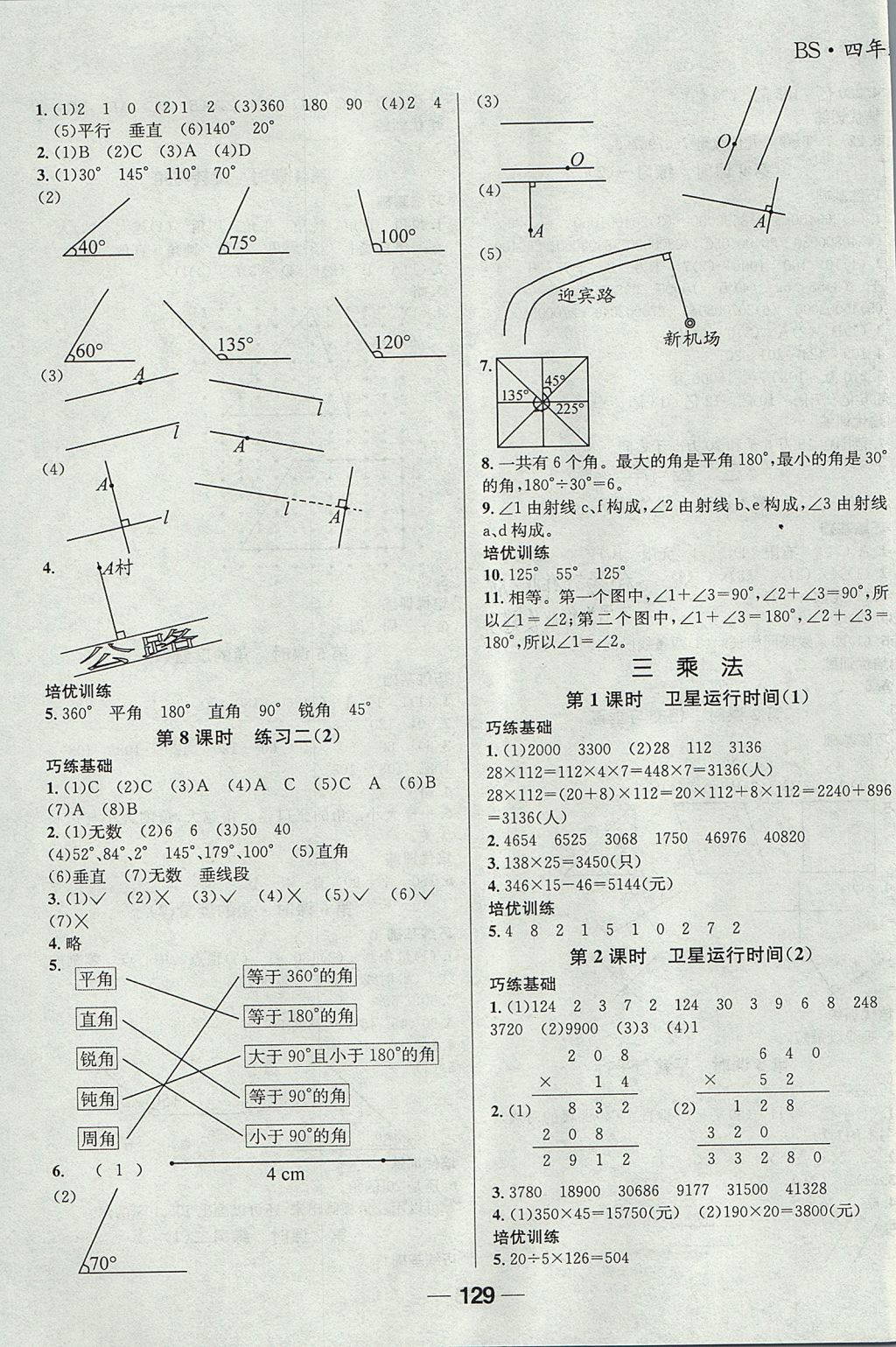 2017年天府名校優(yōu)課練四年級數(shù)學(xué)上冊北師大版成都專版 參考答案第3頁